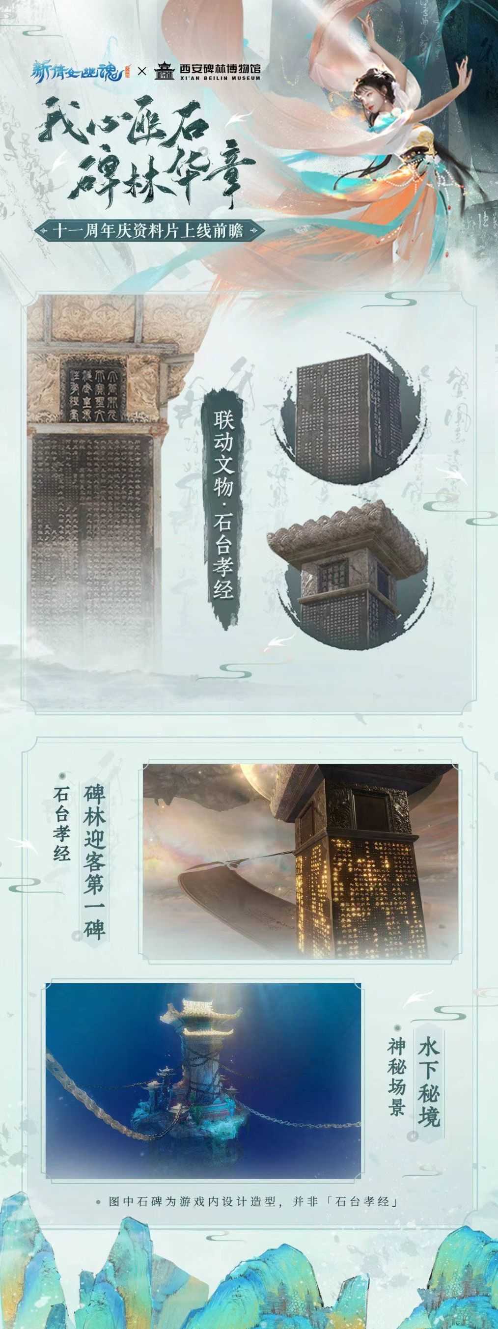 《新倩女幽魂》开启碑林独创玩法,老游戏演绎新国风