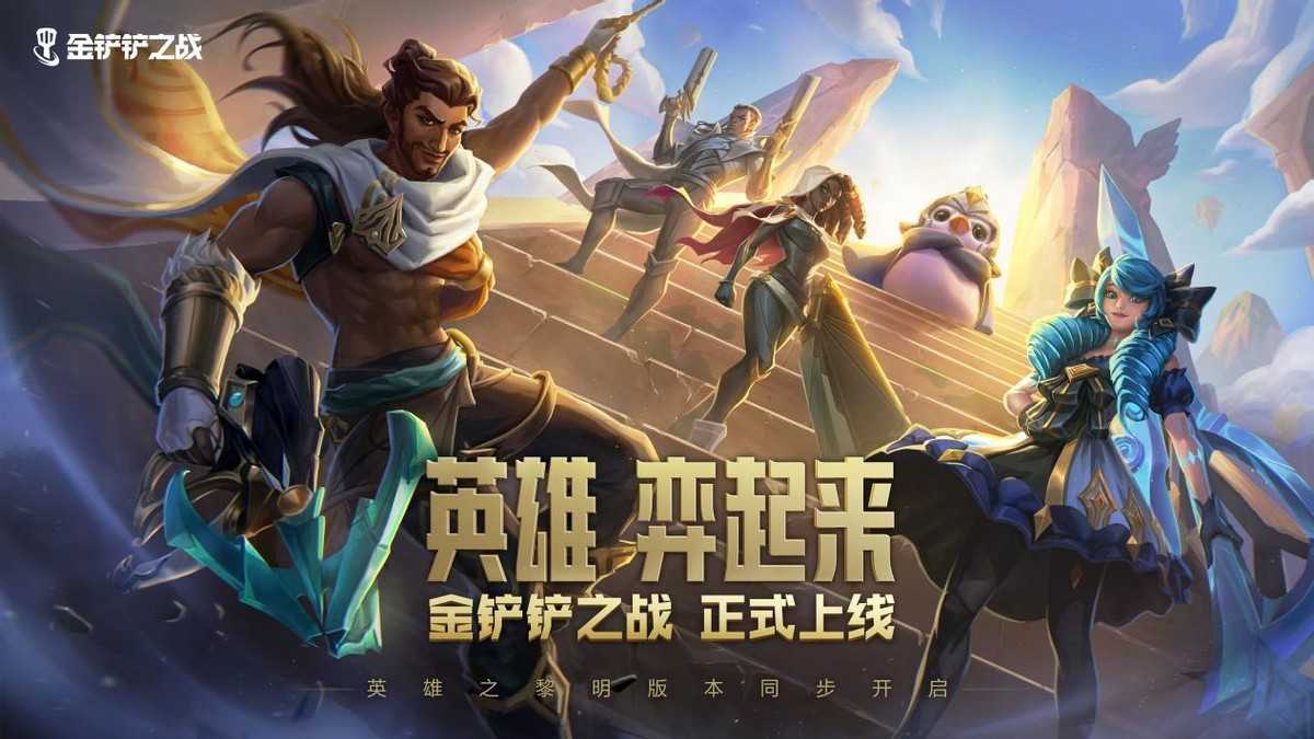 神超都顶不住的阵容!《金铲铲之战》上分推荐,四连鸡不要太轻松