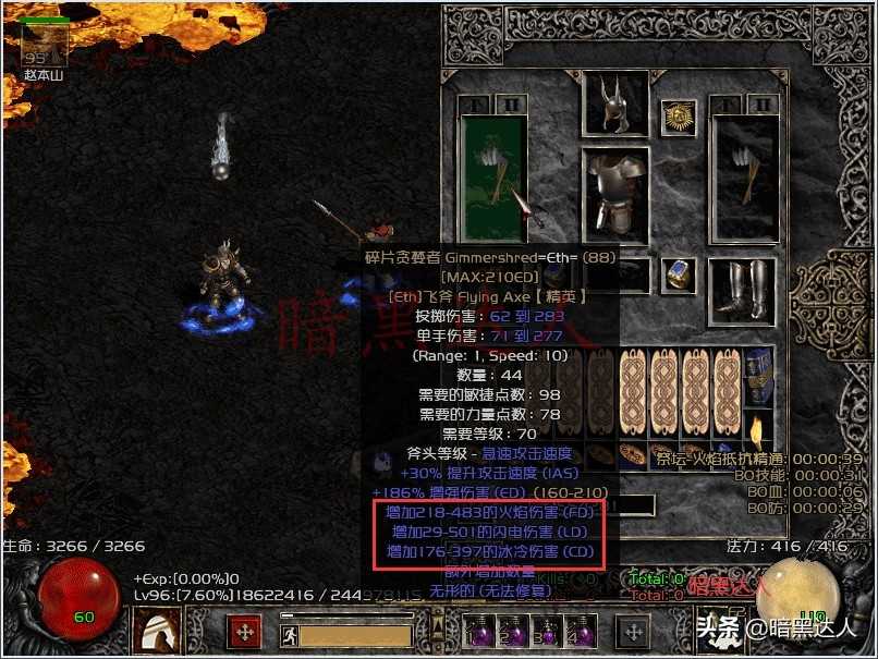 暗黑破坏神2带你认识常见的有益BUG,挑战BOSS也能如此轻松