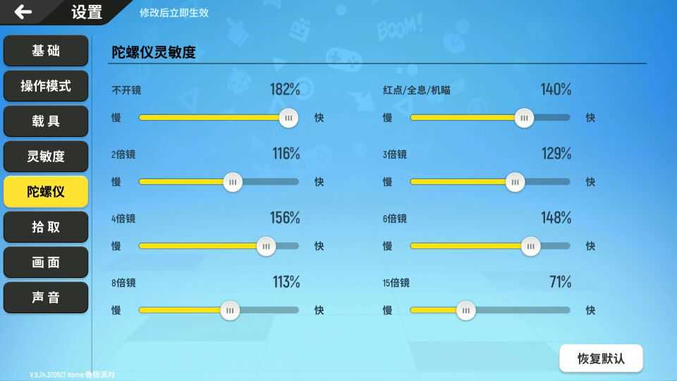 (香肠派对)关于怎么调整灵敏度和陀螺仪灵敏度