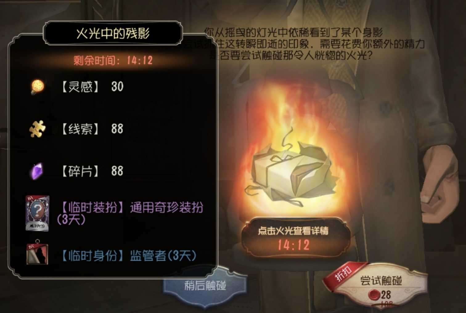 第五人格:5种欧皇专属灯火,只需10回声,能买10灵感 288快乐石
