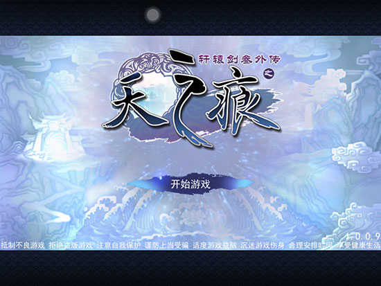 轩辕剑之天之痕手游聚灵法阵地狱三倍攻略（轩辕剑之天之痕符鬼攻略）