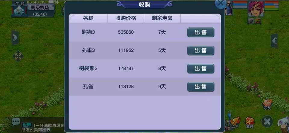 梦幻西游:扫盲攻略,从选区到养护,全方位解读牧场玩法攻略