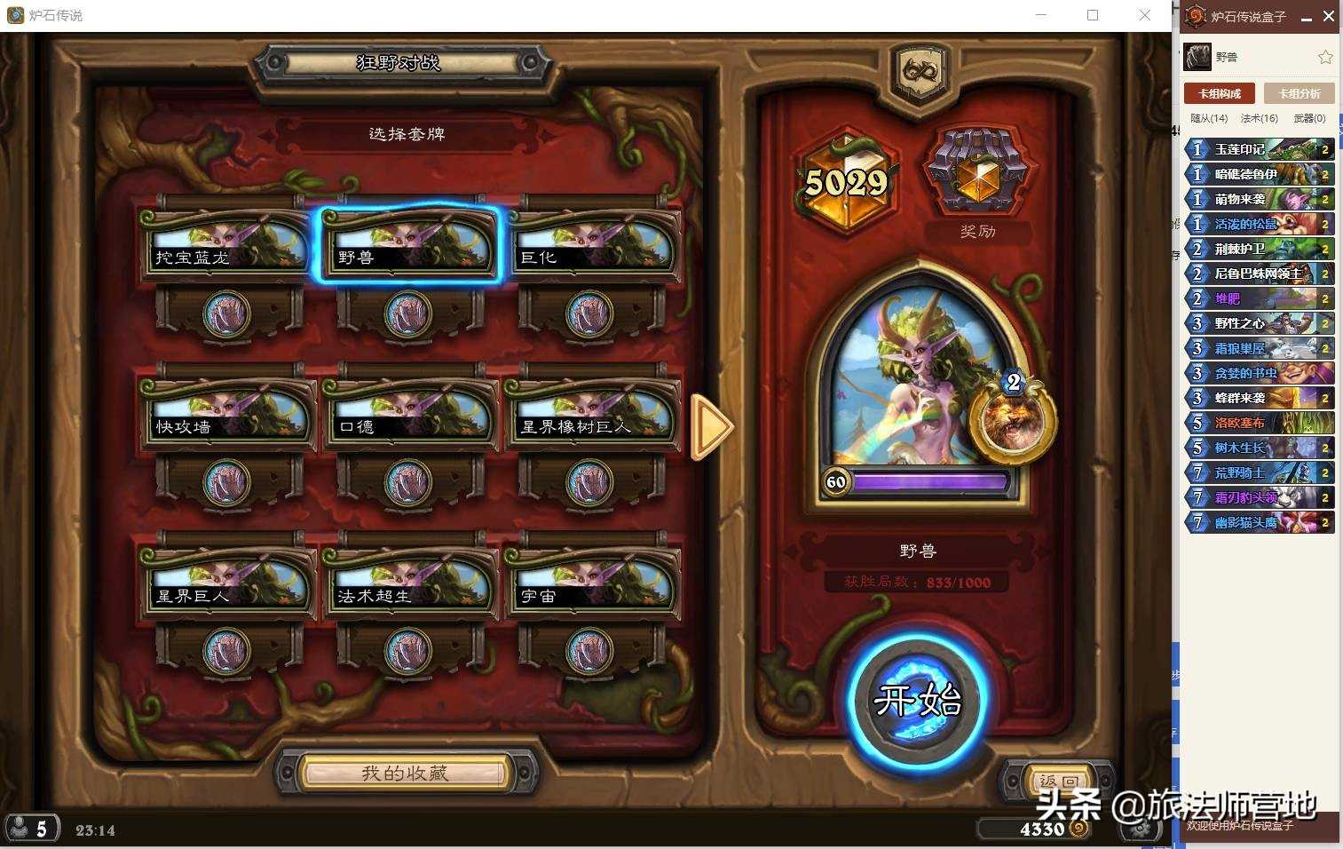 炉石狂野 | 便宜又有强度的野兽德（炉石狂野标准哪个好玩）