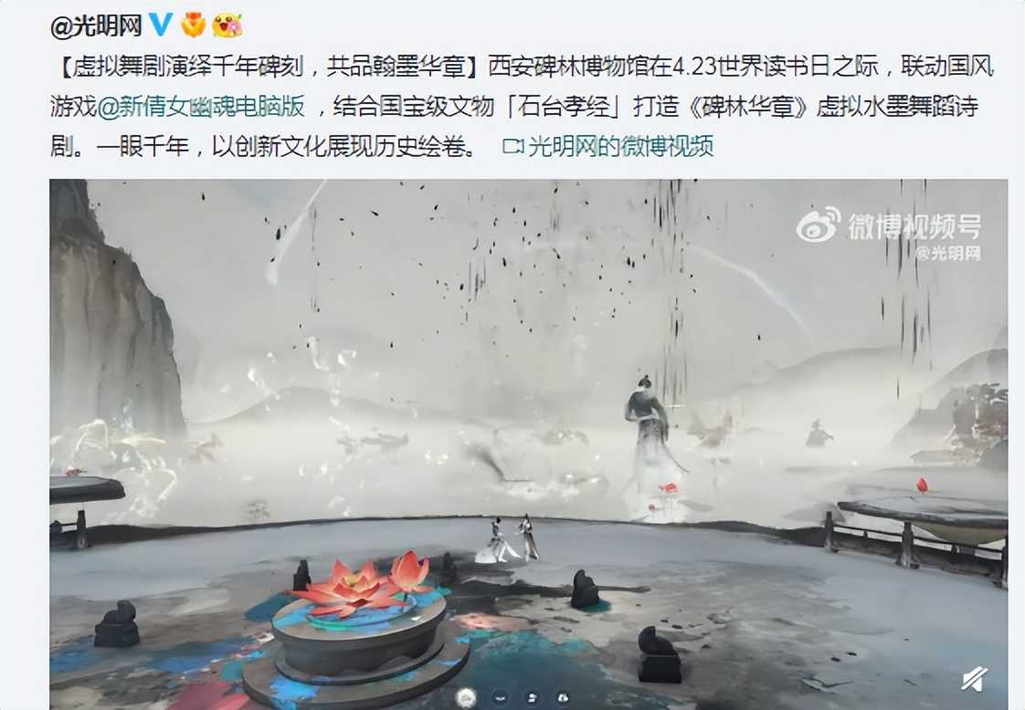 新倩女幽魂十一周年引发国风新浪潮?与西安碑林博物馆联动真的绝