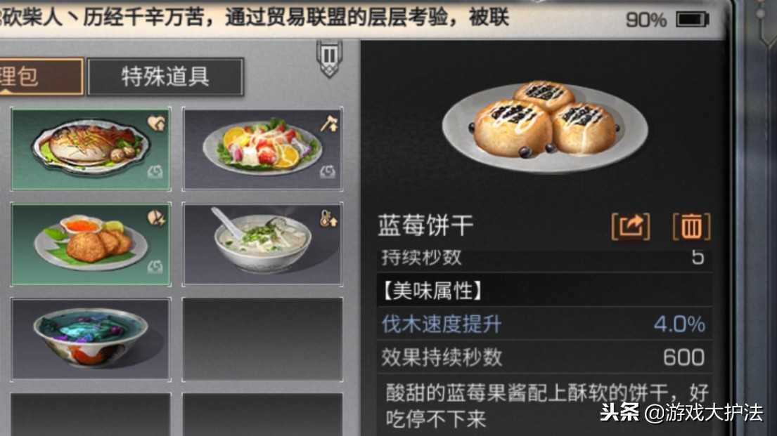 明日之后：新增4种食谱，采集职业玩家必备良品，杜绝黑暗料理！