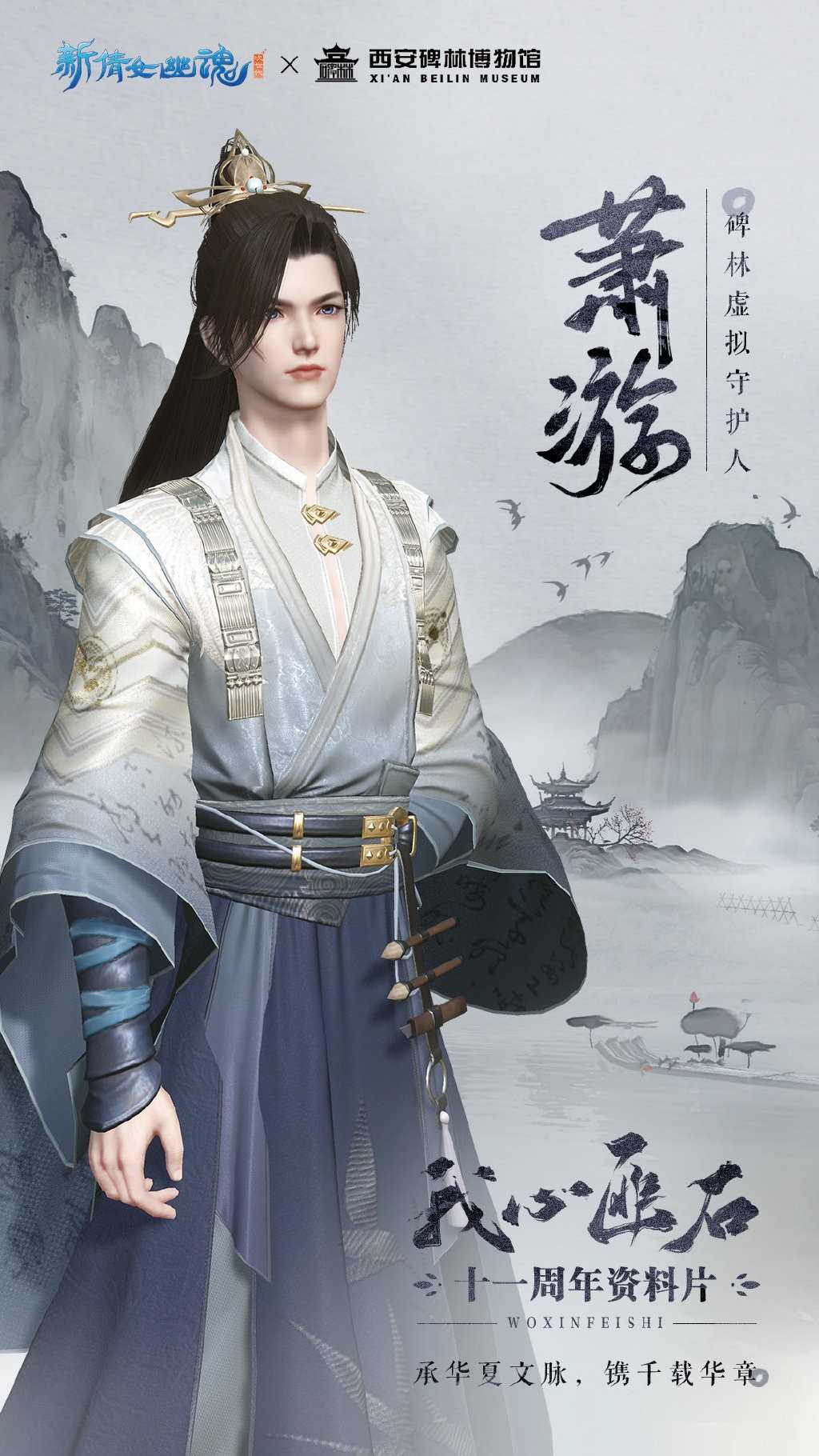 文物还能这么玩儿?新倩女幽魂喊你来当国宝守护人