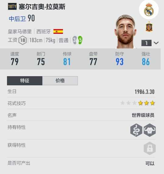 玩转经理人——FIFA ONLINE 4经理人模式球员推荐（前锋后卫篇）