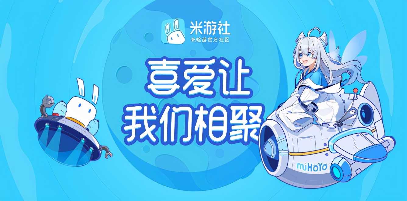 原神为什么能够火爆国内外?除了本身制作精良,米游社立下大功