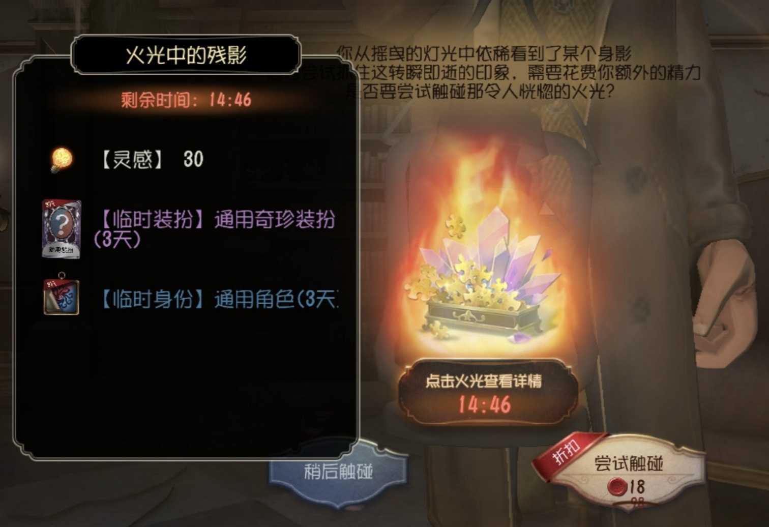 第五人格:5种欧皇专属灯火,只需10回声,能买10灵感 288快乐石