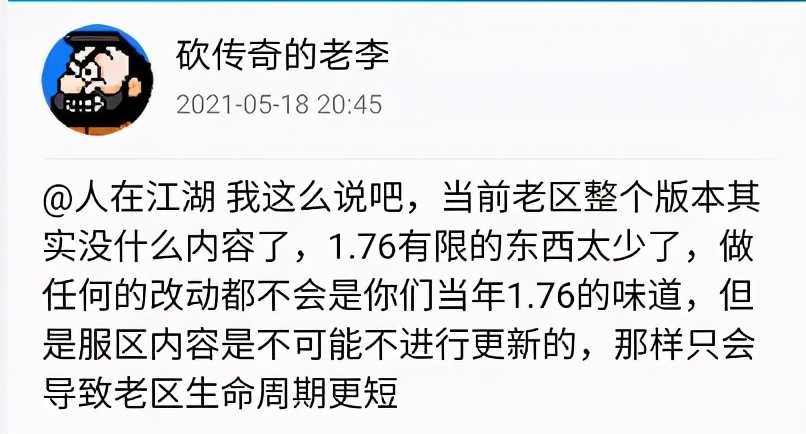 热血传奇：怀旧有那儿味，假装在玩176