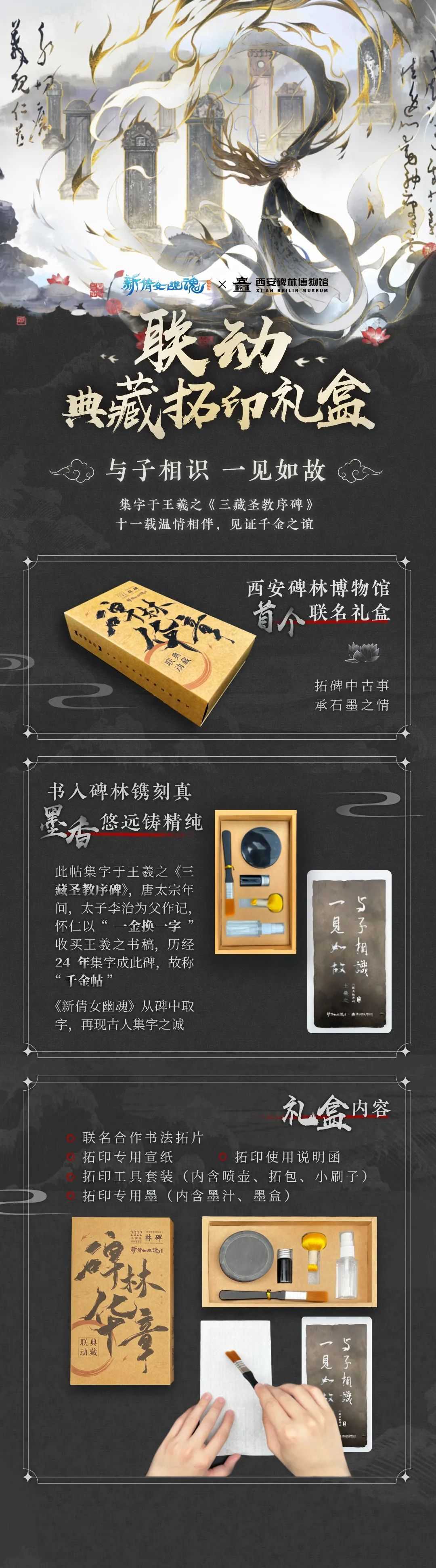 新倩女幽魂十一周年大放送,品味舌尖上的国风
