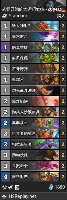 《炉石传说》直播卡组搬运:T7猎/JK术等11套