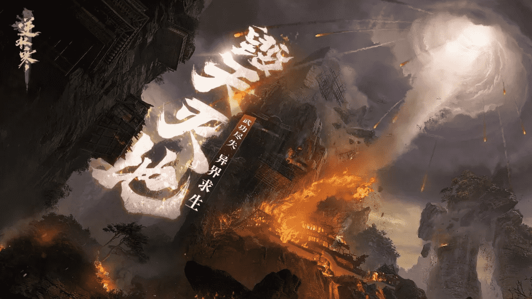 时隔三年,《逆水寒》“会呼吸”的承诺达成了吗?