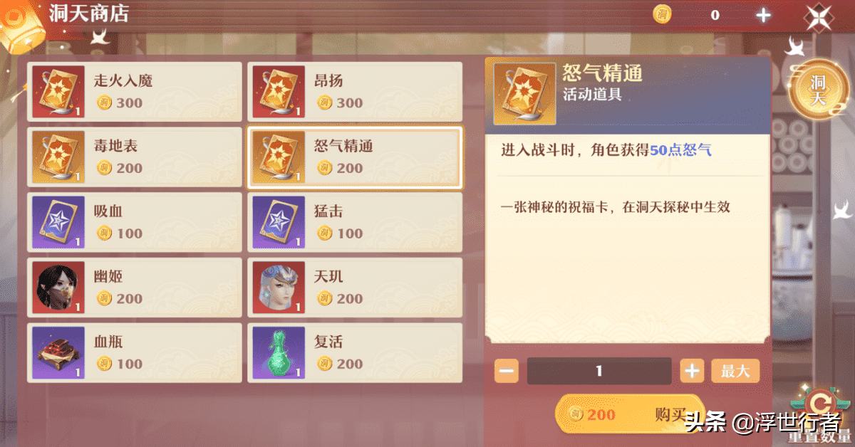 梦幻新诛仙:洞天探秘如何拿到速通成就?选对祝福最关键
