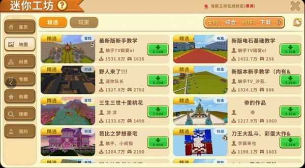 《迷你世界》主动下架一周,这些整改措施表明决心!