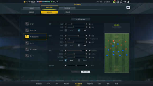 FIFA Online3 造福经理人排位赛 分享稳定战术