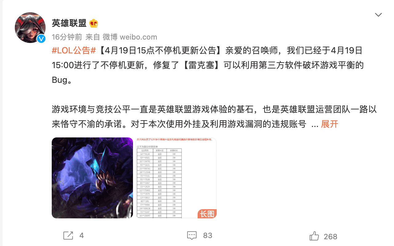 英雄联盟 雷克塞出现严重bug 官方紧急修复 封禁12938个账号