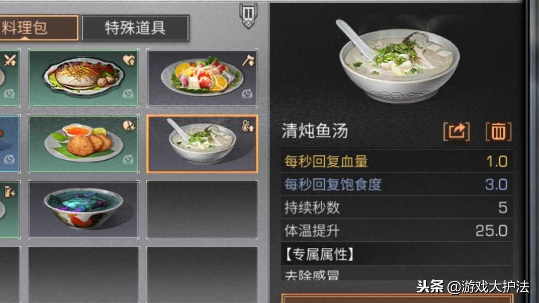 明日之后：新增4种食谱，采集职业玩家必备良品，杜绝黑暗料理！