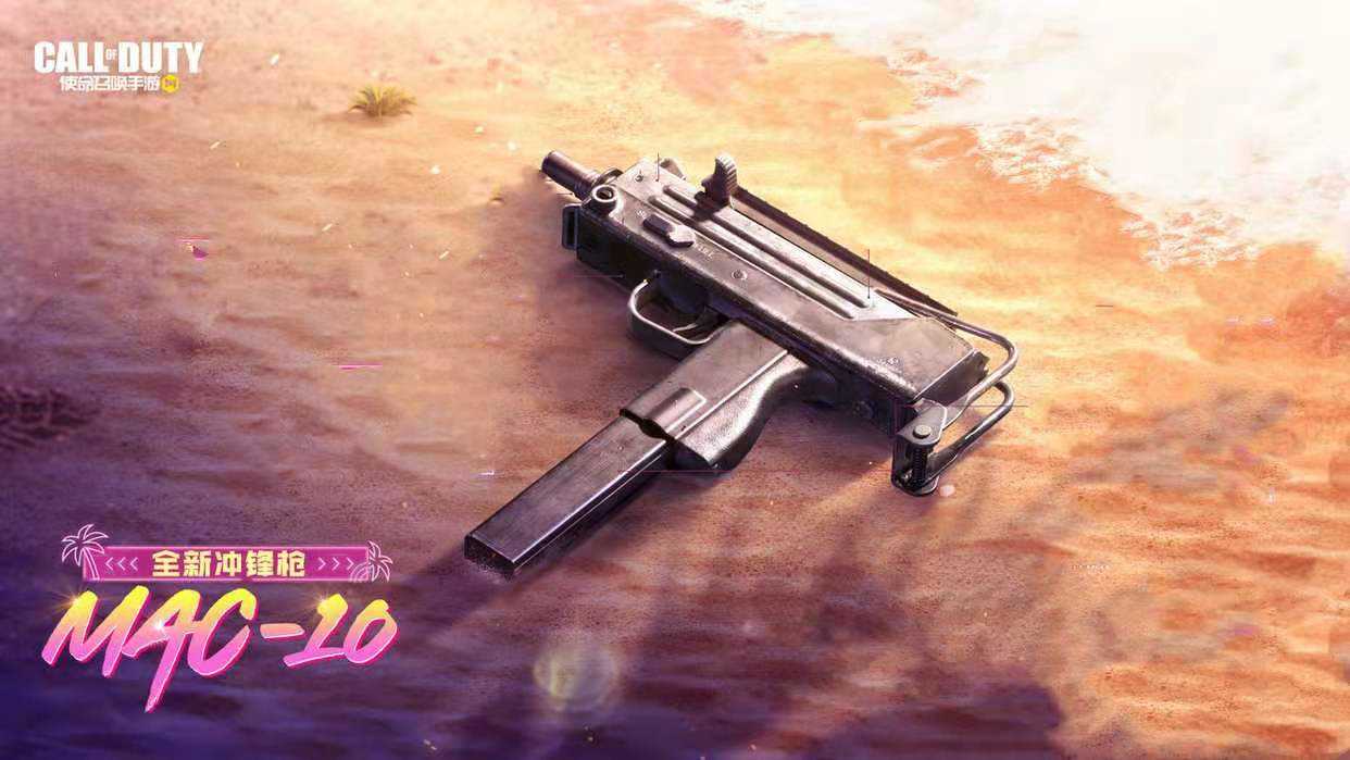 《使命召唤手游》mac10 真的是射速界的天花板（使命召唤手游）