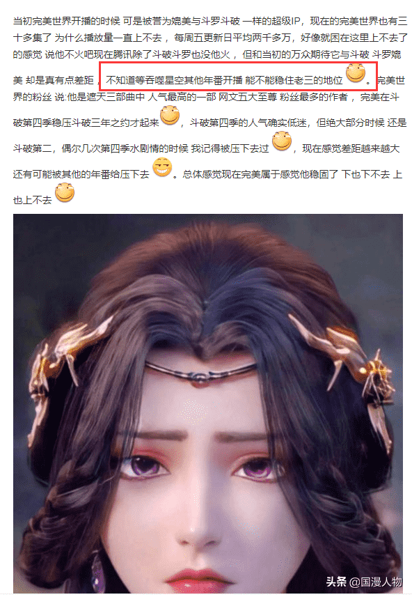 为何《完美世界》动画热度和播放量依然上不去?原因很简单