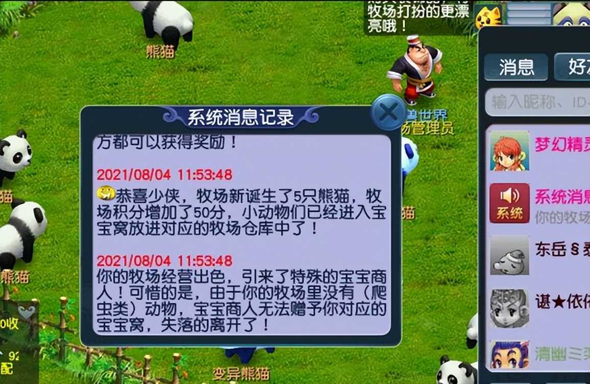 梦幻西游:扫盲攻略,从选区到养护,全方位解读牧场玩法攻略