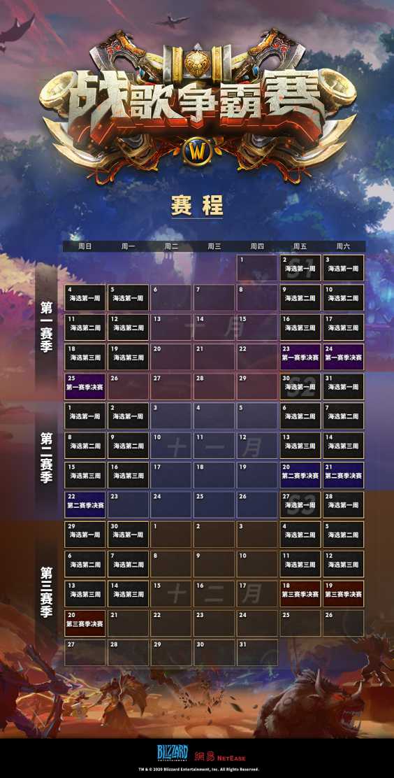 魔兽世界怀旧服:战歌争霸赛即将开战 赢奖励与年度决赛资格