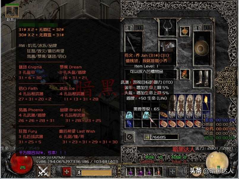 暗黑2高级符文除了掉落还能合成获得,真能合成出33号?