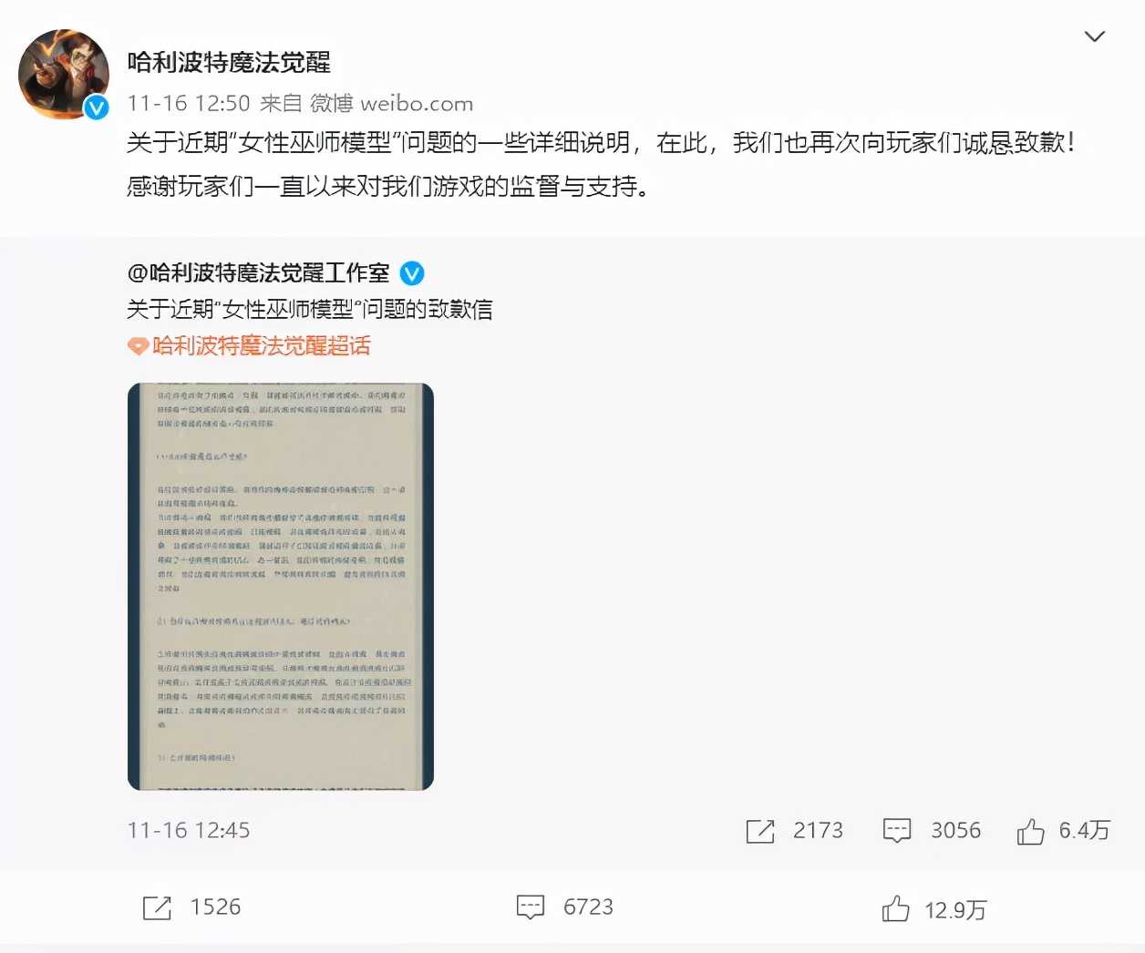公告四连,看《哈利波特:魔法觉醒》如何正确沟通化解危机?