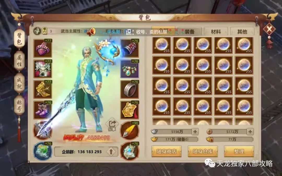 天龙八部手游 零元党照样可以达到高战力 网友 果断收下