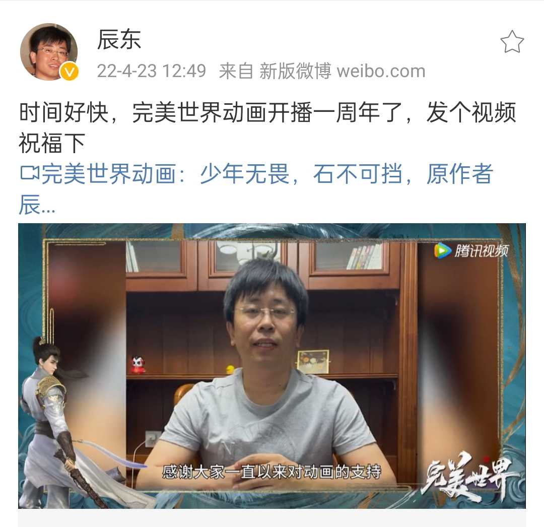 辰东发视频祝贺 完美世界 动画一周年 柳下挥要升级阅文白金 