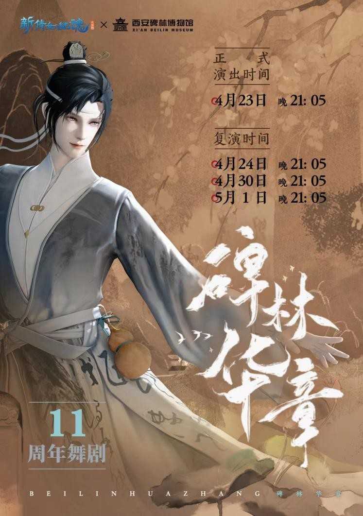 新倩女幽魂11周年联动堪称 大制作 水墨风舞台惊艳曝光