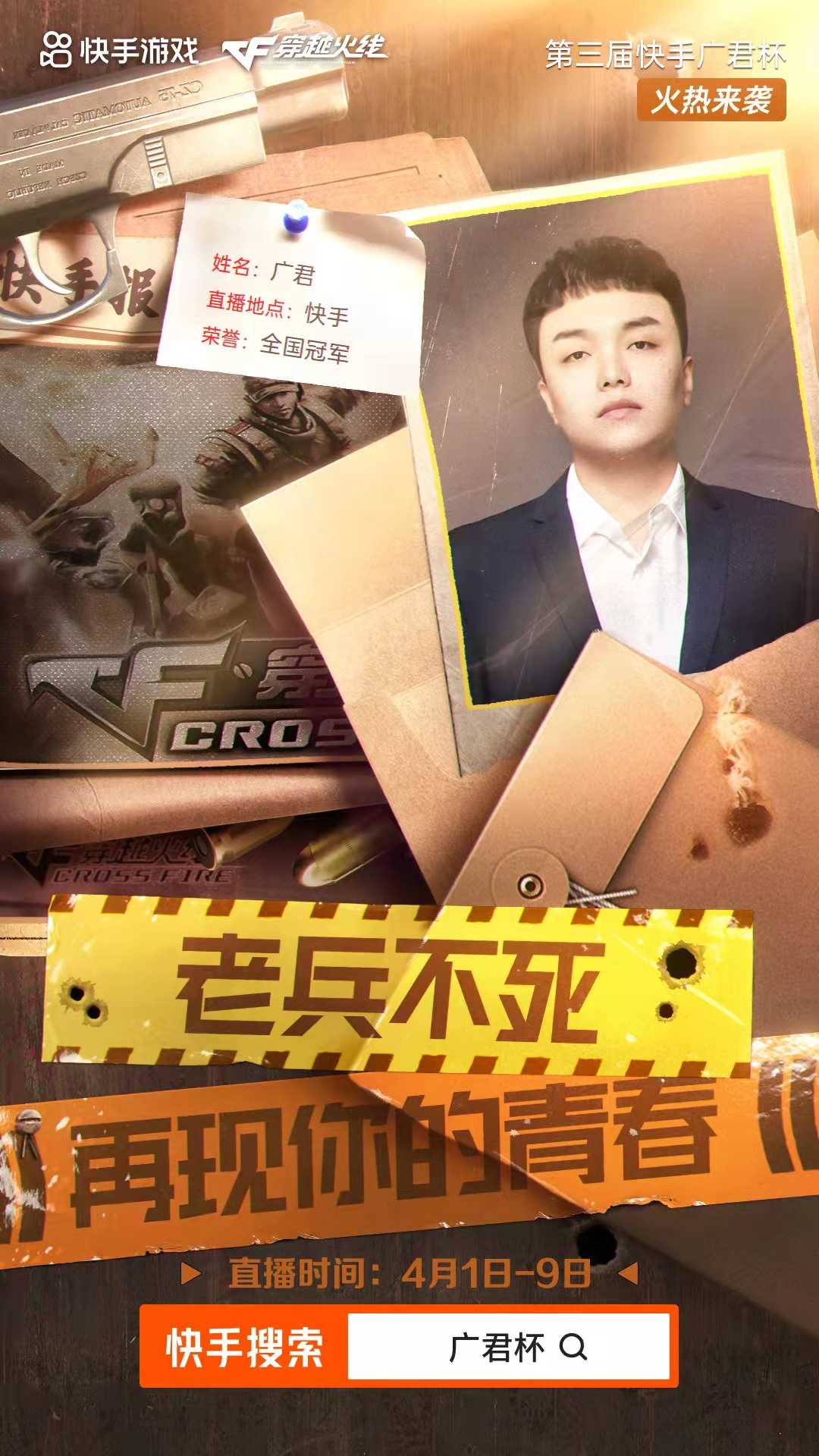 CF广君杯海选赛非常激烈 来的全是知名主播 广君被选手实力吓到