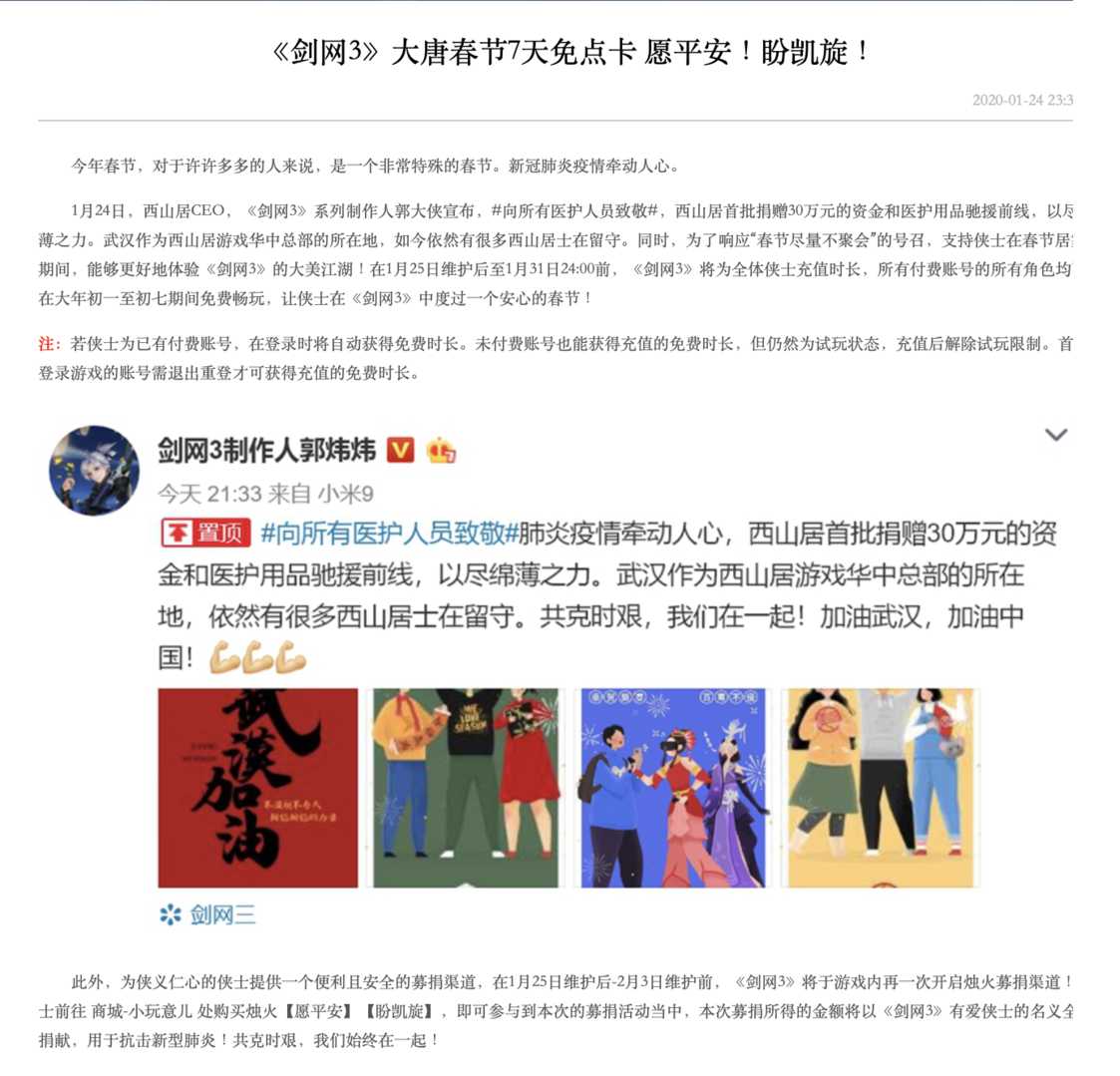 逆水寒响应号召，送玩家点卡！玩家：做公益还是和剑网3学学吧（逆水寒帮会待响应）