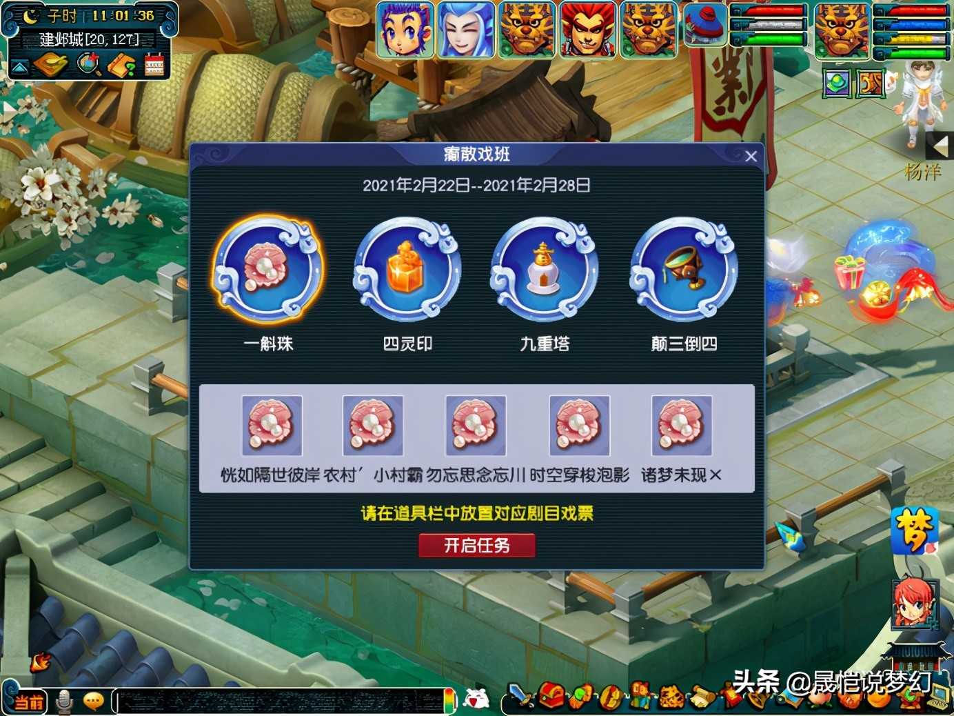 梦幻西游：每周不可错过的活动之如梦奇谭-一斛珠攻略（梦幻西游看戏一斛珠攻略）