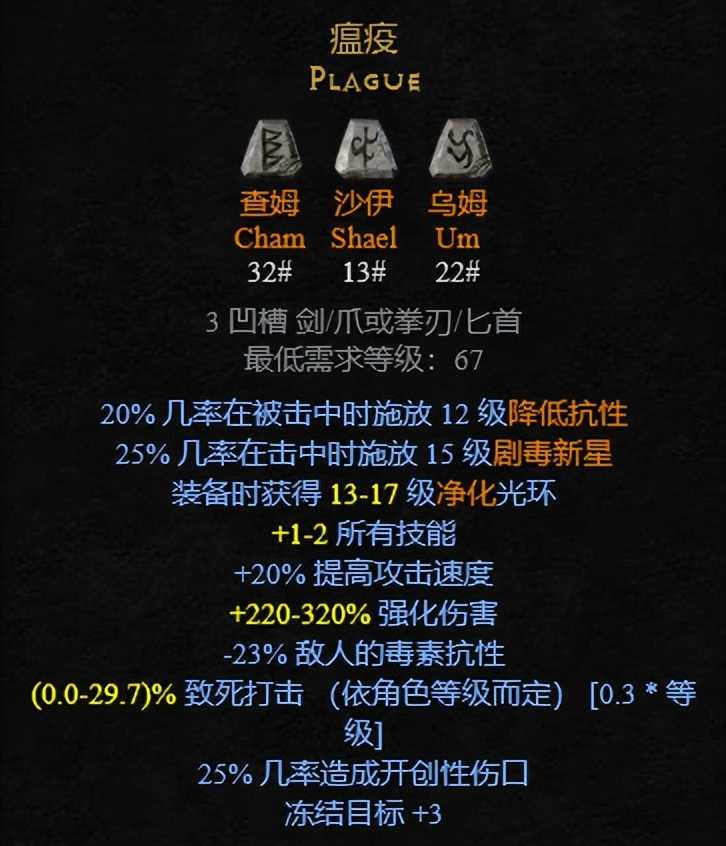 《暗黑破坏神2重制版》2.4版本天梯符文之语更新（暗黑破坏神2重制版前期符文之语）