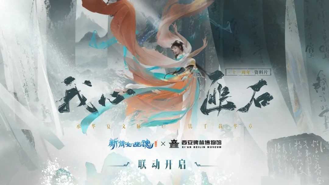 《新倩女幽魂》迎来十一周年庆?万万没想到老游戏还能这样整活