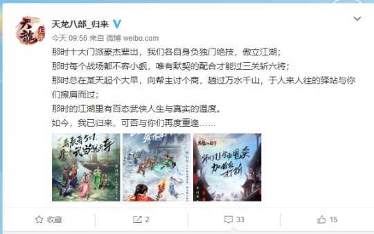 《天龙八部·归来》官博发布神秘海报引发热议，疑似将公布怀旧版