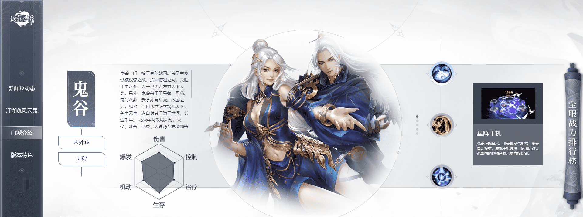 天龙八部手游鬼谷测评 人物如此豪迈 技能如此丝滑