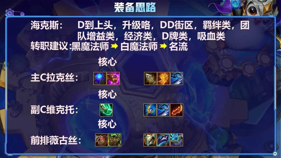 金铲铲之战S6新版本顶级偷分阵容！黑白魔法师