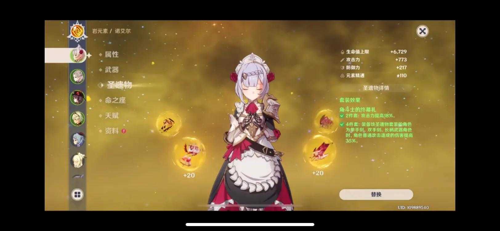 「原神」以我为盾,砥砺前行,女仆诺艾尔的培养建议