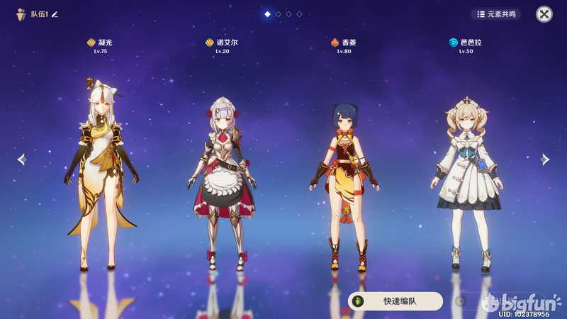 「原神」平民阵容搭配(四星角色)推荐攻略