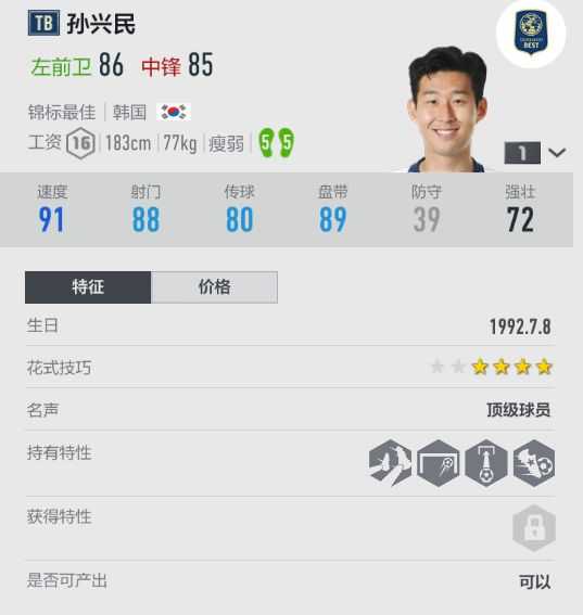 玩转经理人——FIFA ONLINE 4经理人模式球员推荐（前锋后卫篇）