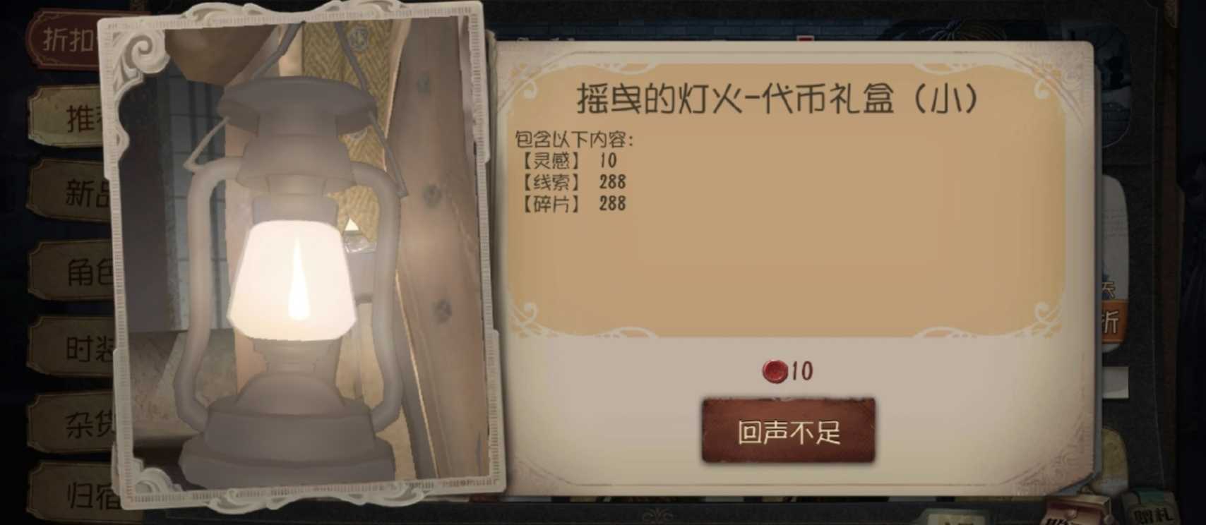 第五人格:5种欧皇专属灯火,只需10回声,能买10灵感 288快乐石
