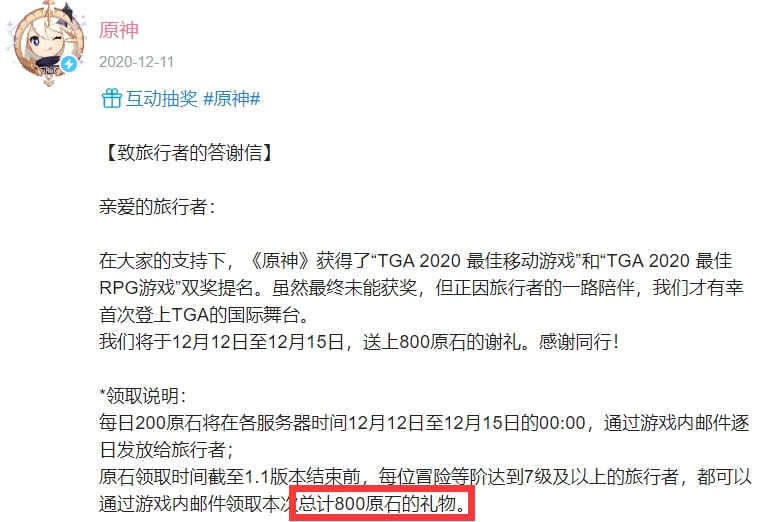 原神提名TGA2021年度最佳手游，今年还有800原石吗？（TGA年度最佳游戏原神）