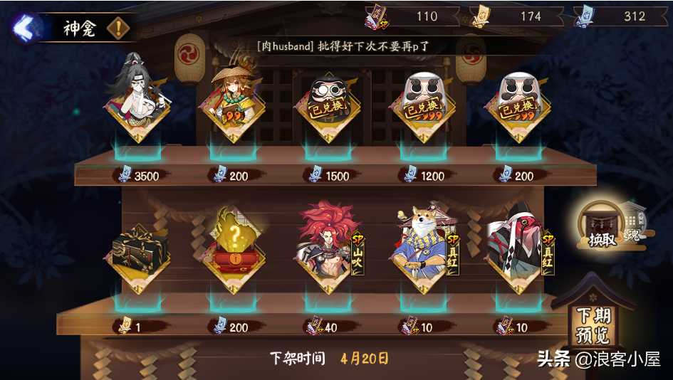 阴阳师:黑蛋黑碎获取途径(后期)汇总
