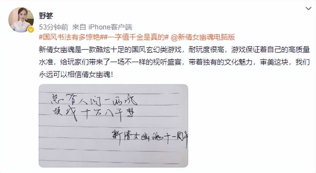 《新倩女幽魂》:真正的“一字千金”?十一周年庆感动不停歇