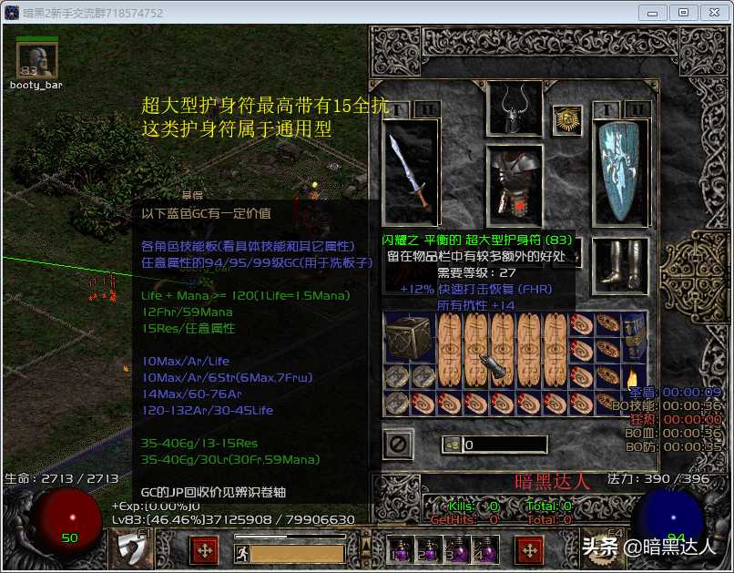 暗黑2如何获取有价值护身符？带你深入了解洗护身符的注意事项（暗黑2护身符洗属性）