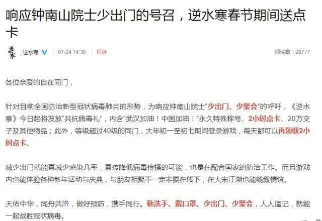 逆水寒响应号召，送玩家点卡！玩家：做公益还是和剑网3学学吧