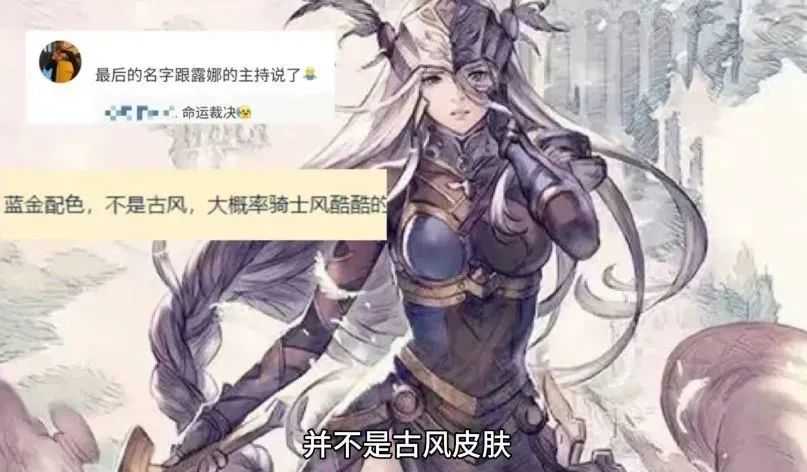 王者荣耀:露娜新皮肤曝光,并不是仙剑限定,而是骑士风格皮肤
